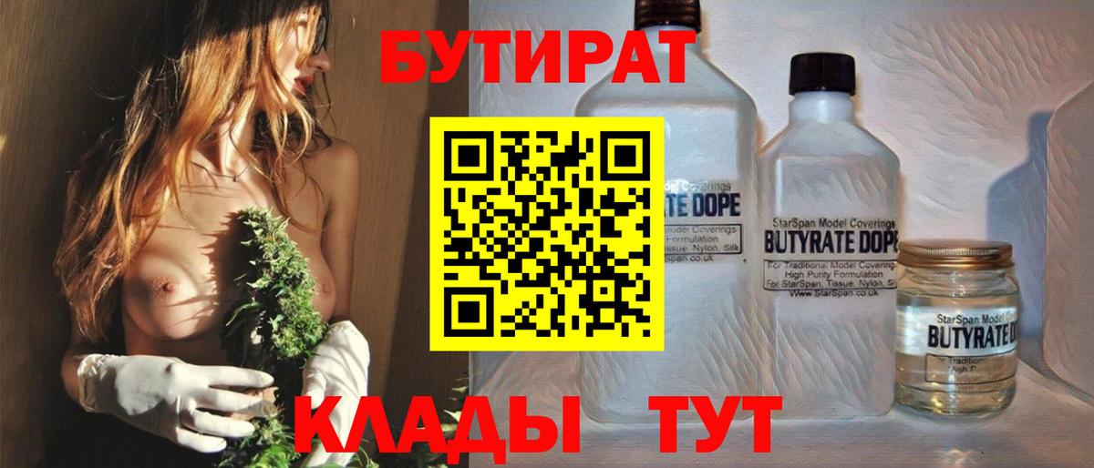 БУТИРАТ буратино  Вход с VPN  Березники 