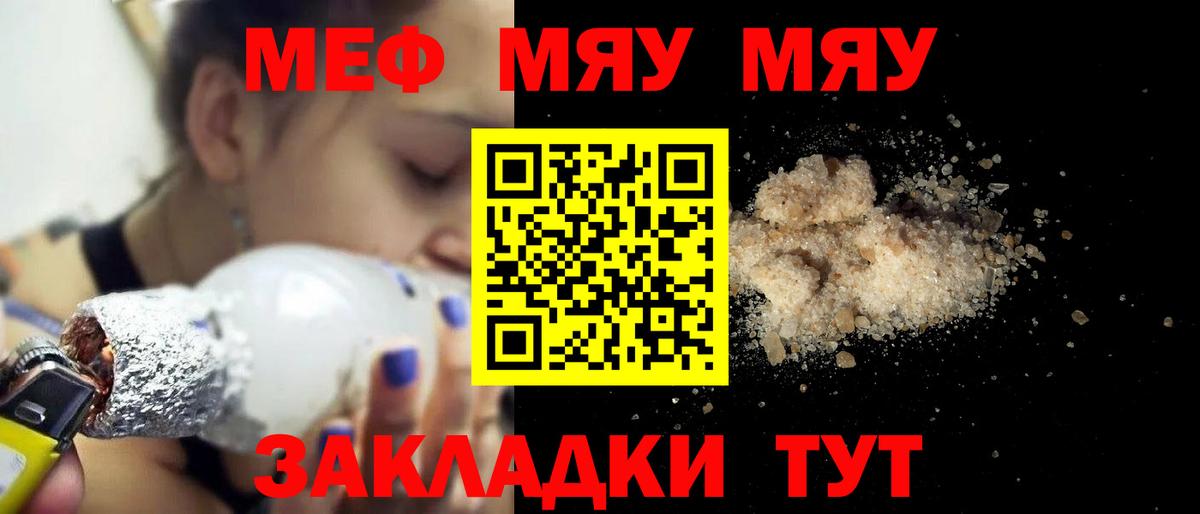 Меф мяу мяу  Березники