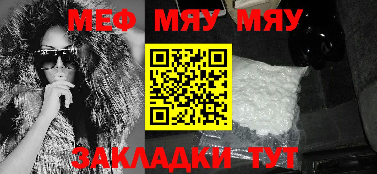 МЯУ-МЯУ mephedrone  Мефедрон  мега ССЫЛКА  Березники  Вход с VPN  Мефедрон VHQ 