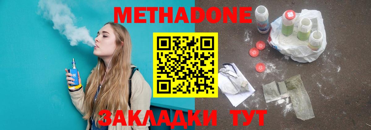 МЕТАДОН methadone  Метадон кристалл  Вход с VPN  это наркотические препараты  Березники 