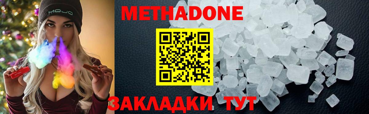 МЕТАДОН кристалл Березники